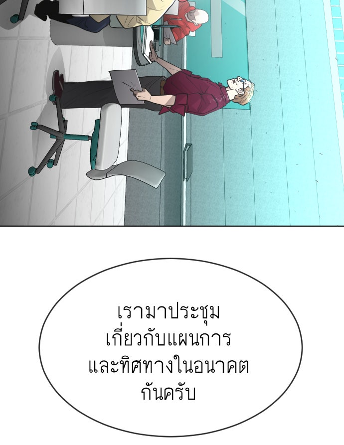 ยุคแห่งยอดมนุษย์ - หน้า 35