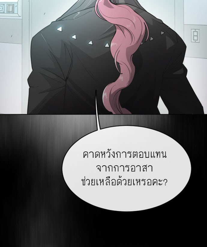 ยุคแห่งยอดมนุษย์ - หน้า 4