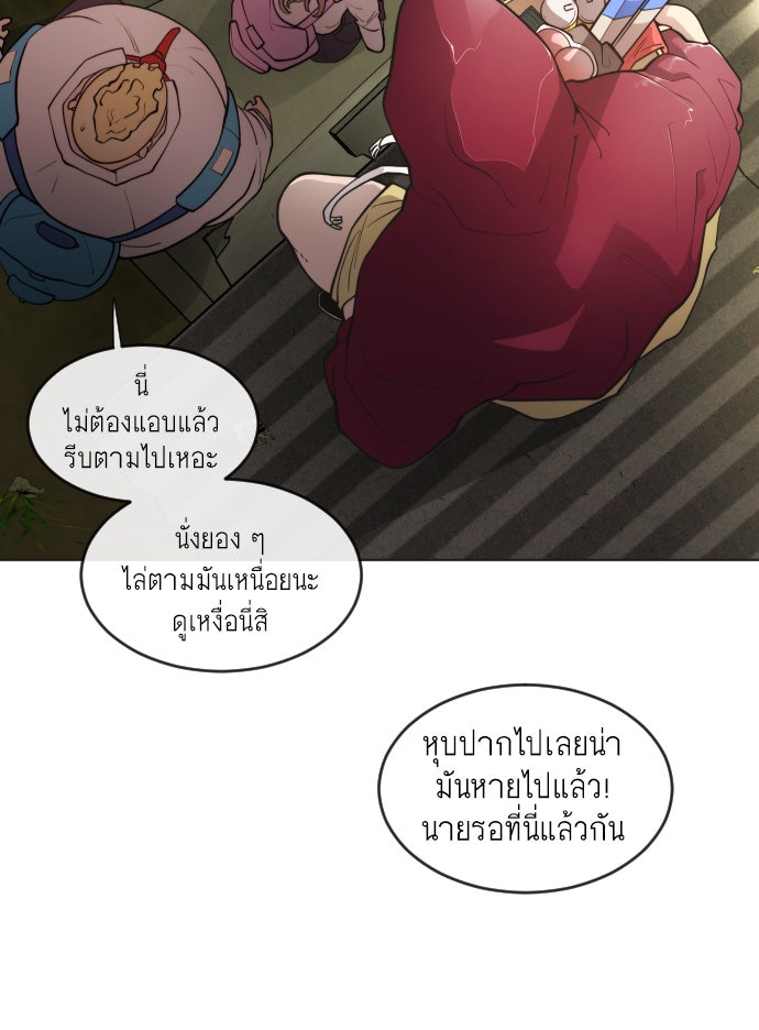 ยุคแห่งยอดมนุษย์ - หน้า 65