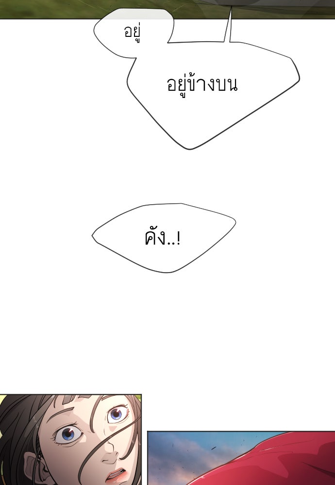 ยุคแห่งยอดมนุษย์ - หน้า 69