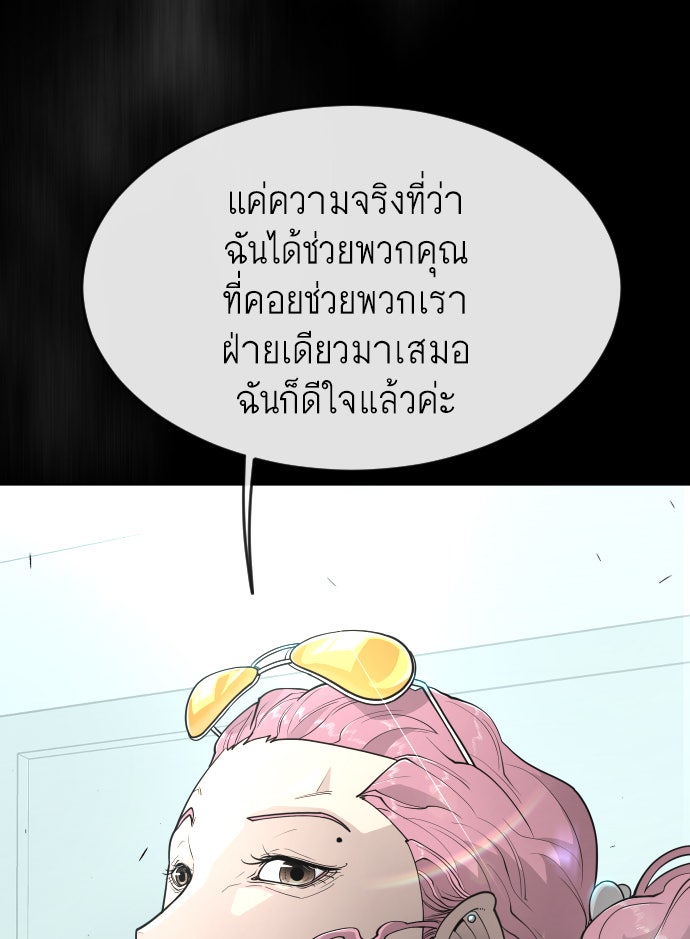 ยุคแห่งยอดมนุษย์ - หน้า 7