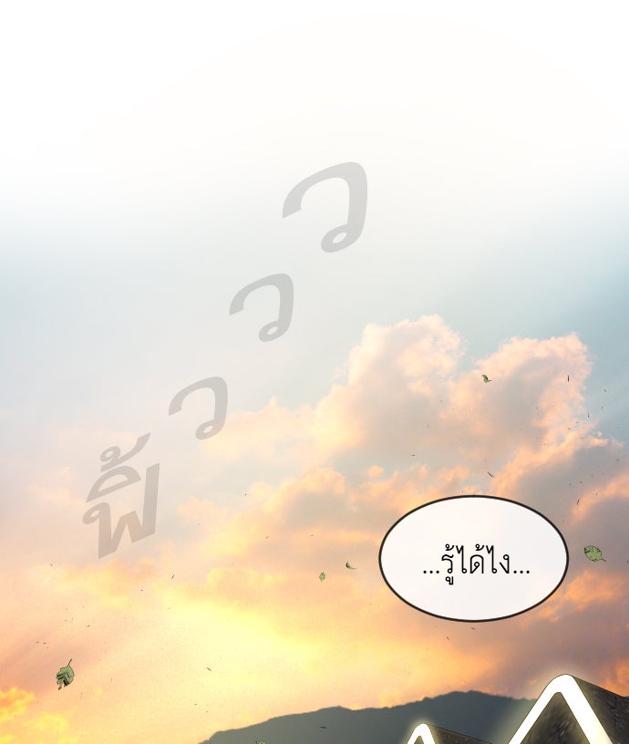 ยุคแห่งยอดมนุษย์ - หน้า 71