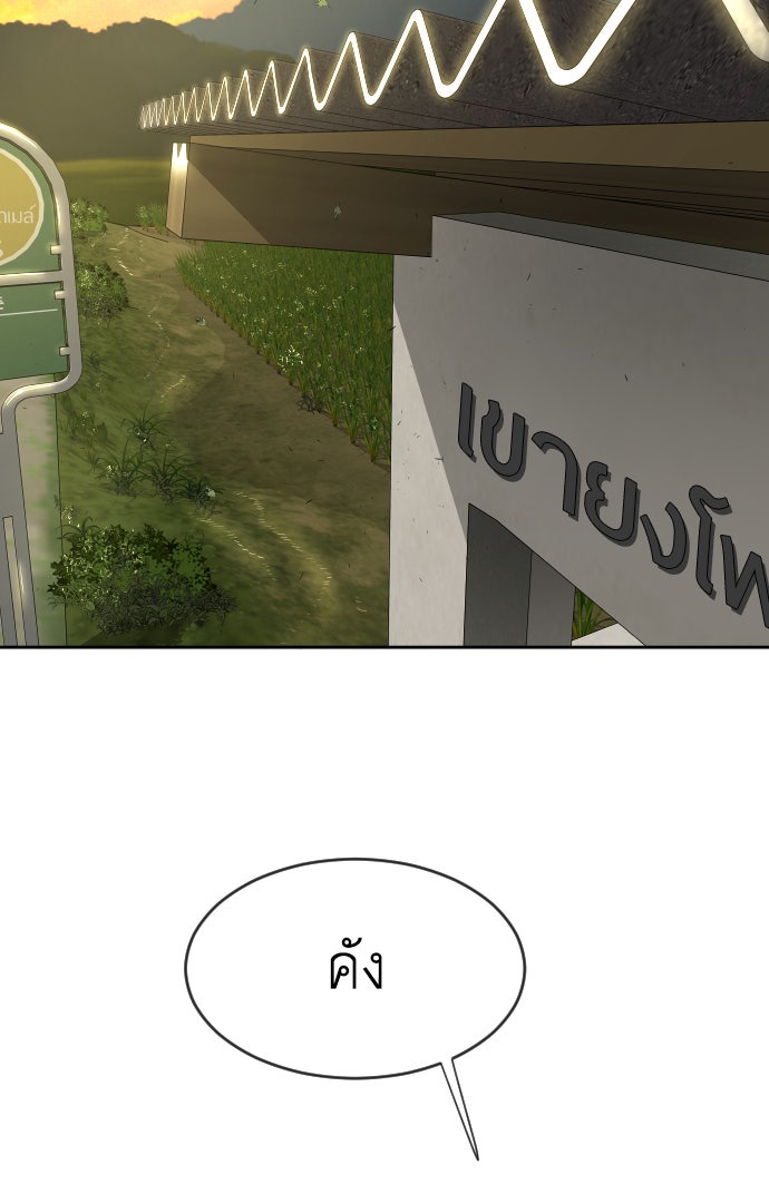 ยุคแห่งยอดมนุษย์ - หน้า 72