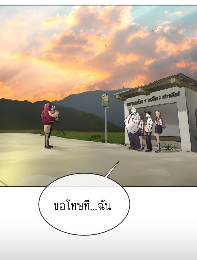 ยุคแห่งยอดมนุษย์ - หน้า 73
