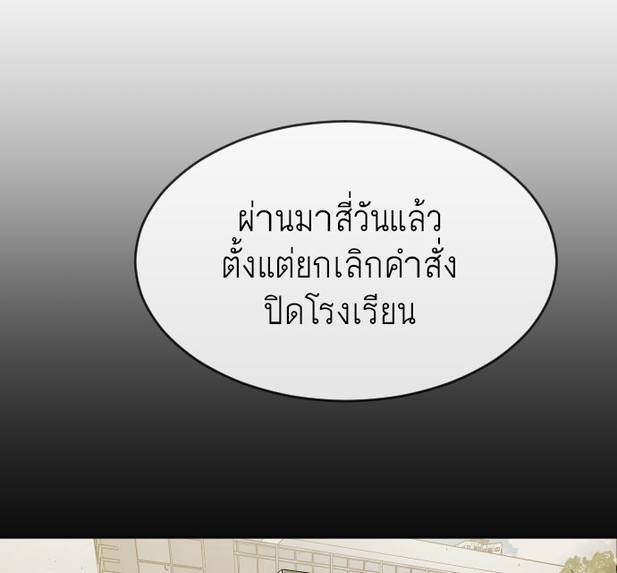 ยุคแห่งยอดมนุษย์ - หน้า 79