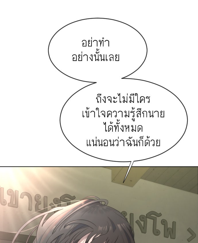 ยุคแห่งยอดมนุษย์ - หน้า 84
