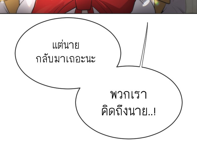 ยุคแห่งยอดมนุษย์ - หน้า 86