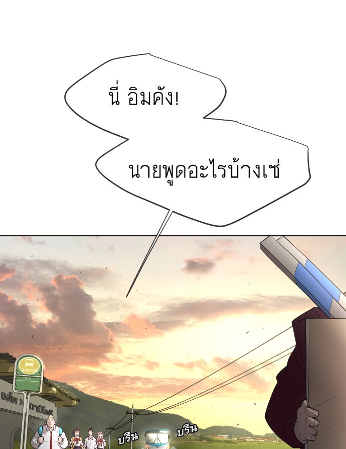 ยุคแห่งยอดมนุษย์ - หน้า 90