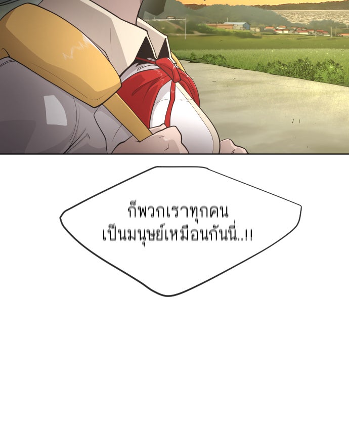 ยุคแห่งยอดมนุษย์ - หน้า 95