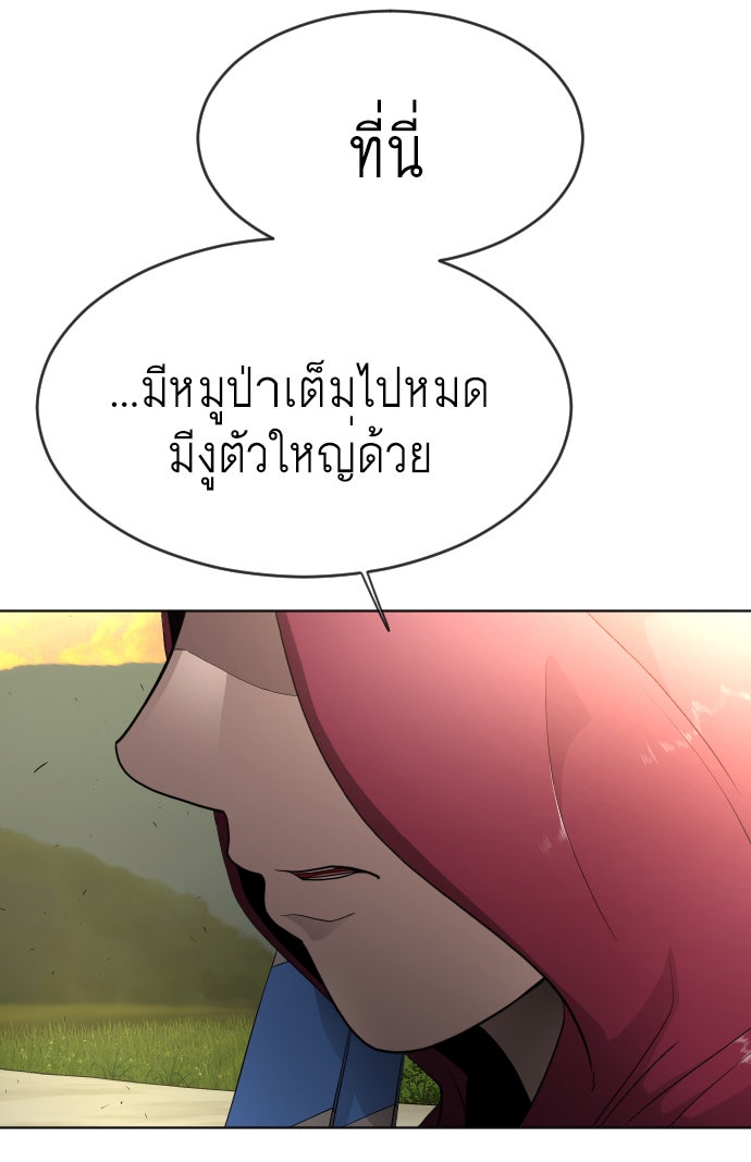 ยุคแห่งยอดมนุษย์ - หน้า 97