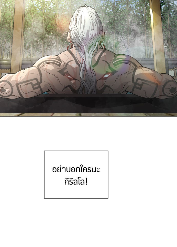 ยุคแห่งยอดมนุษย์ - หน้า 100