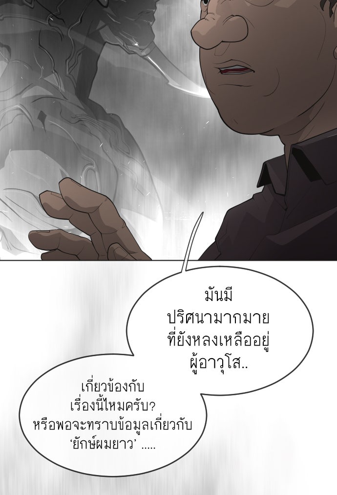 ยุคแห่งยอดมนุษย์ - หน้า 113