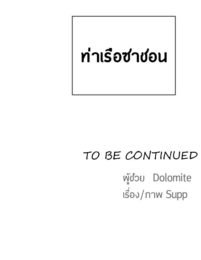 ยุคแห่งยอดมนุษย์ - หน้า 128