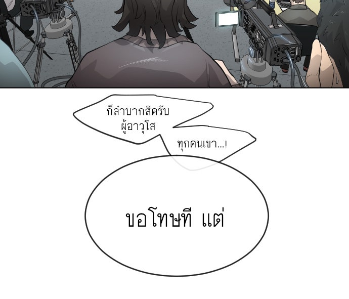 ยุคแห่งยอดมนุษย์ - หน้า 23