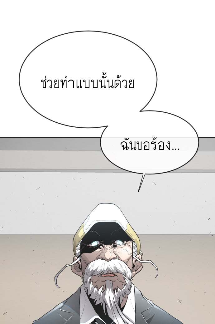 ยุคแห่งยอดมนุษย์ - หน้า 24
