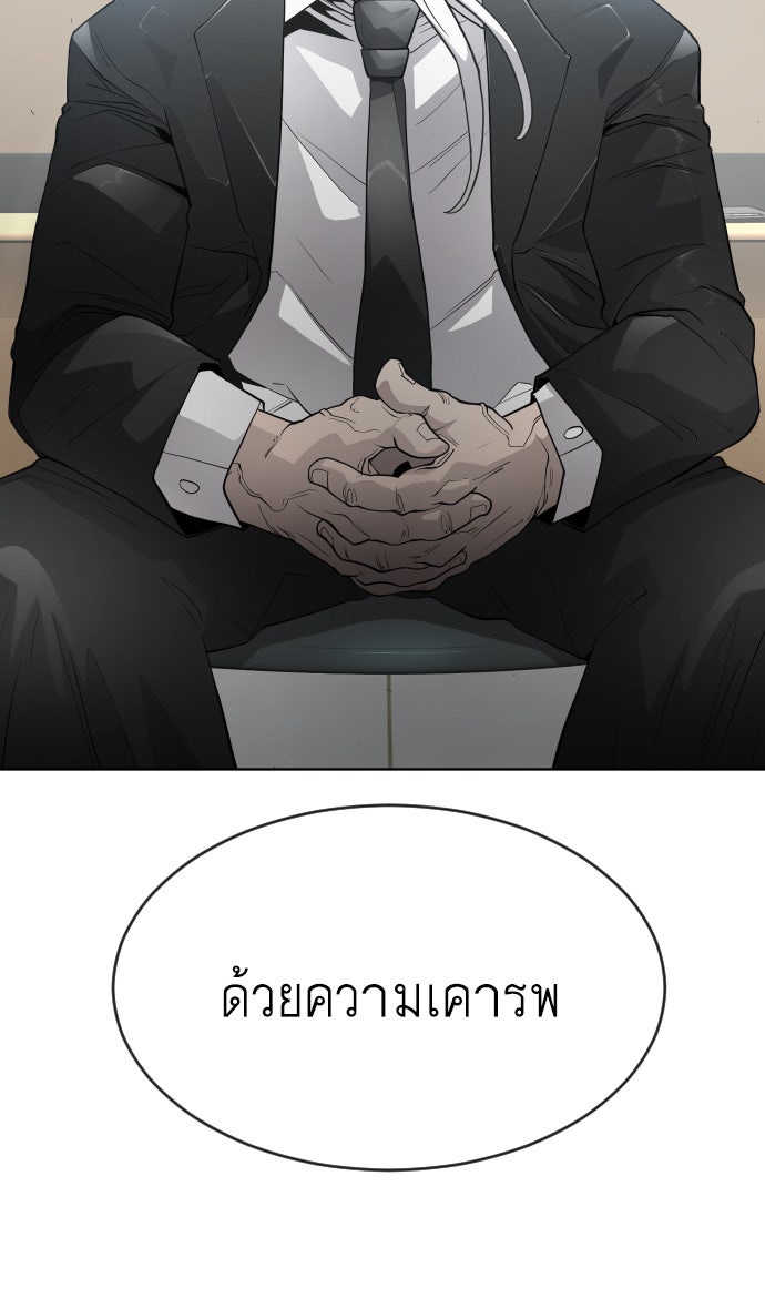 ยุคแห่งยอดมนุษย์ - หน้า 25