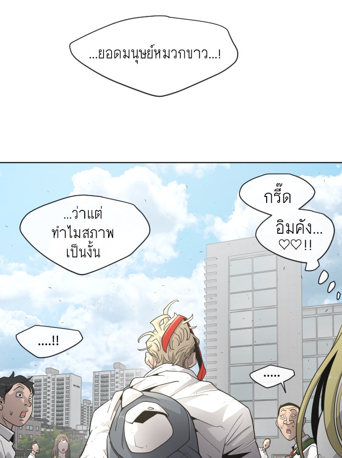 ยุคแห่งยอดมนุษย์ - หน้า 33