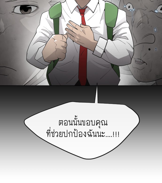 ยุคแห่งยอดมนุษย์ - หน้า 39