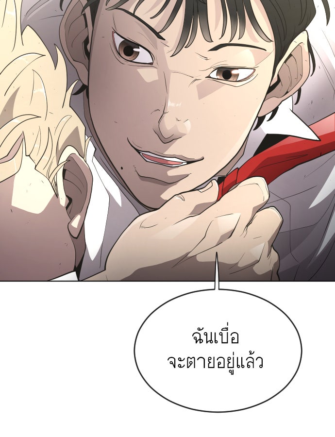 ยุคแห่งยอดมนุษย์ - หน้า 44