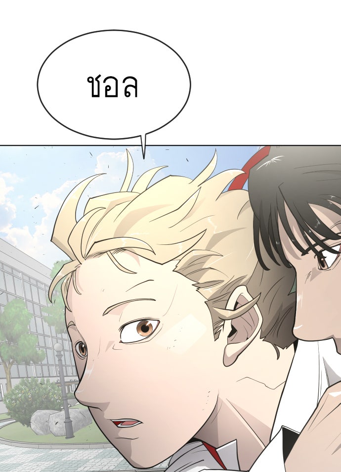 ยุคแห่งยอดมนุษย์ - หน้า 45