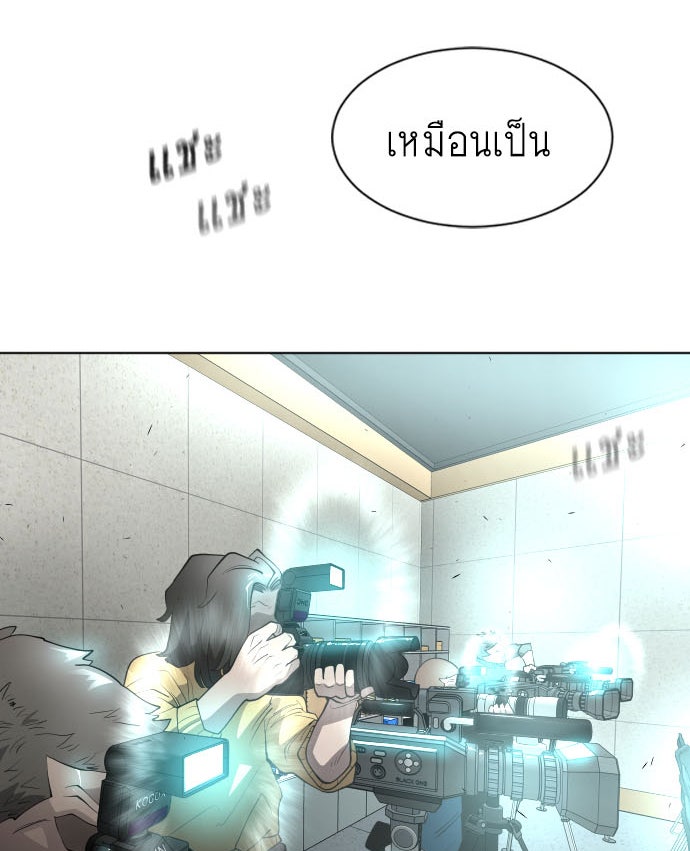 ยุคแห่งยอดมนุษย์ - หน้า 5