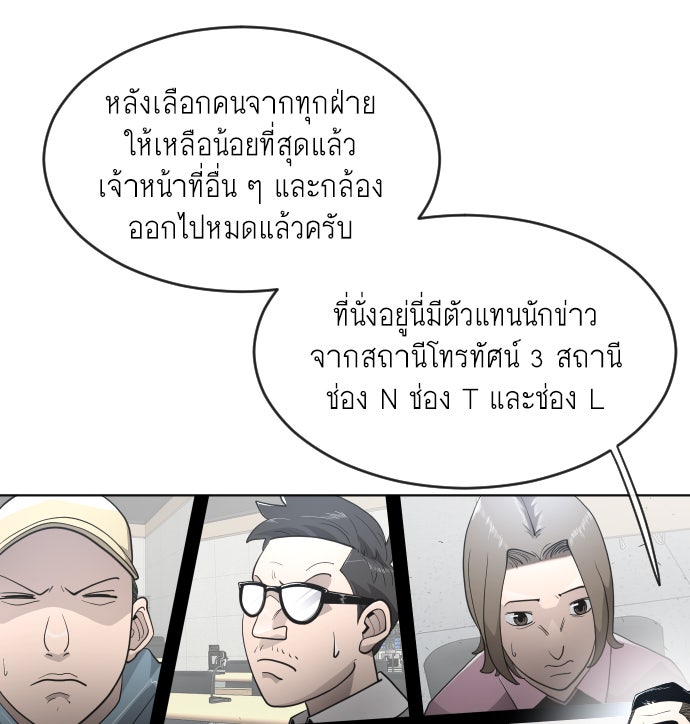 ยุคแห่งยอดมนุษย์ - หน้า 51
