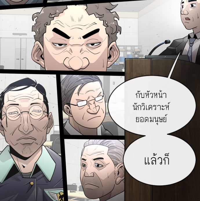 ยุคแห่งยอดมนุษย์ - หน้า 52