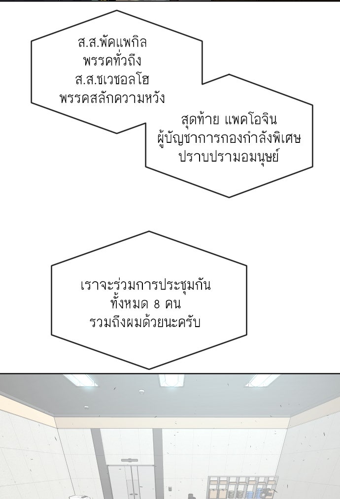 ยุคแห่งยอดมนุษย์ - หน้า 53