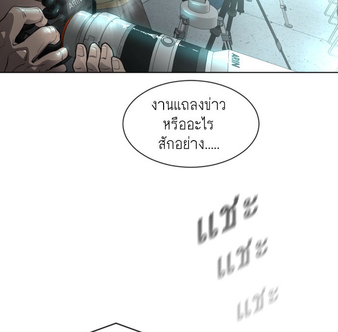 ยุคแห่งยอดมนุษย์ - หน้า 6