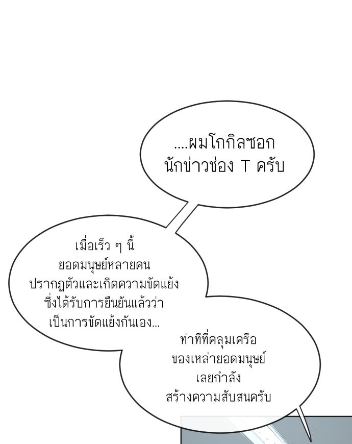 ยุคแห่งยอดมนุษย์ - หน้า 60
