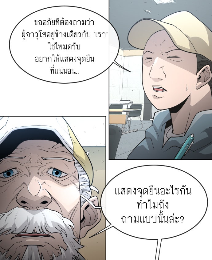 ยุคแห่งยอดมนุษย์ - หน้า 61