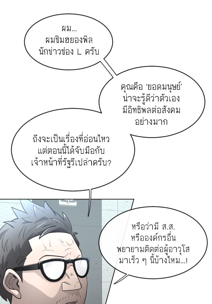 ยุคแห่งยอดมนุษย์ - หน้า 64