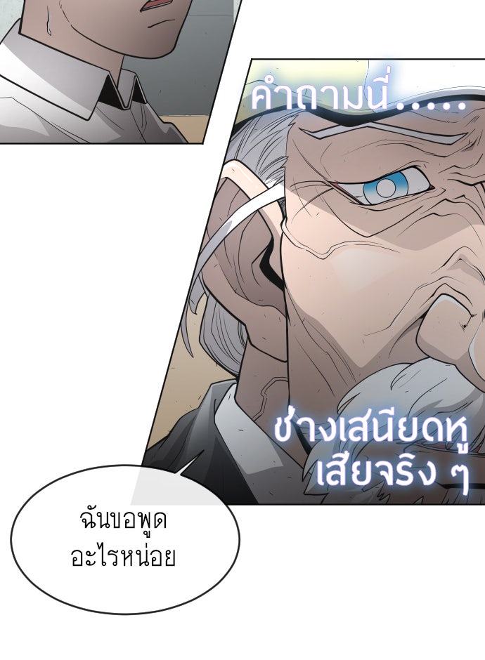 ยุคแห่งยอดมนุษย์ - หน้า 65
