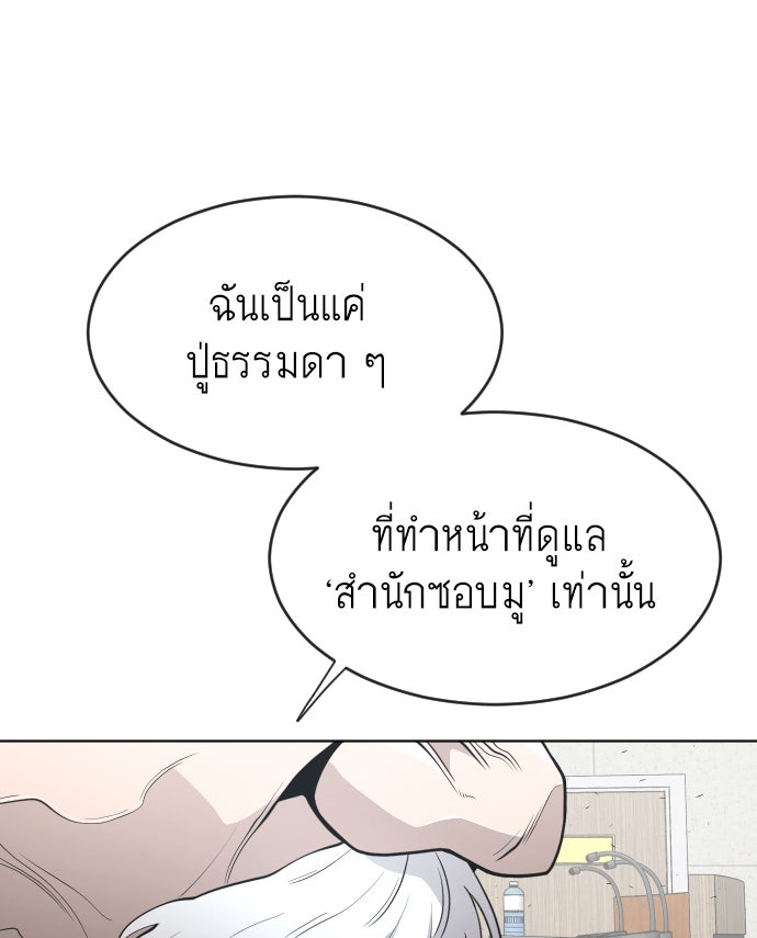 ยุคแห่งยอดมนุษย์ - หน้า 66