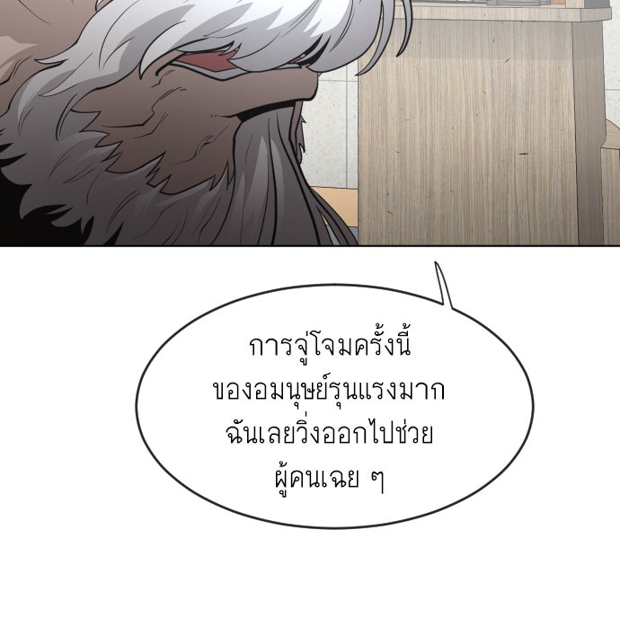 ยุคแห่งยอดมนุษย์ - หน้า 67