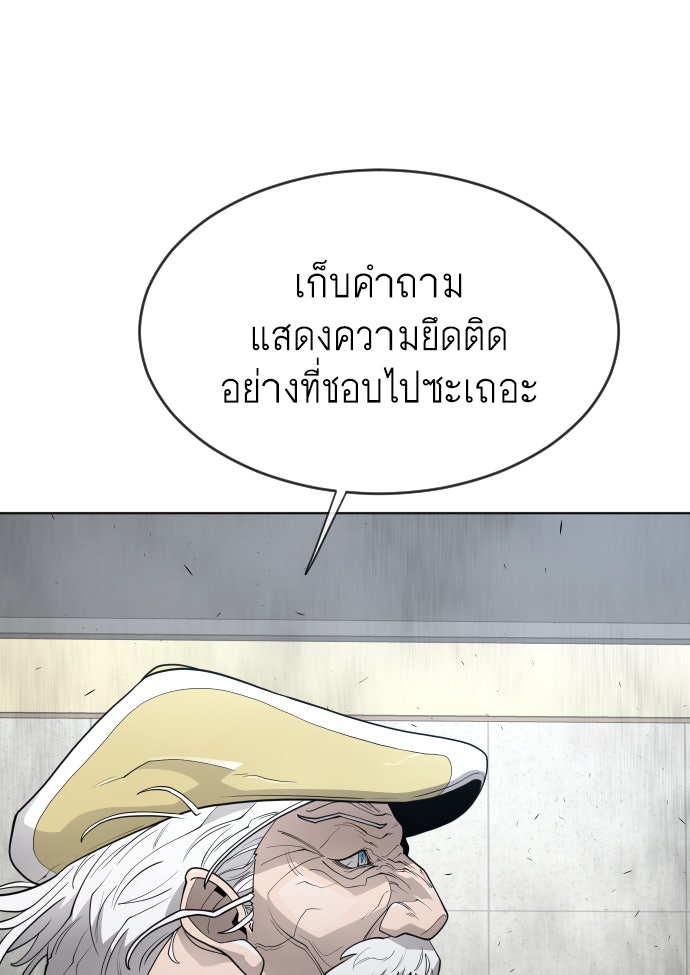 ยุคแห่งยอดมนุษย์ - หน้า 68