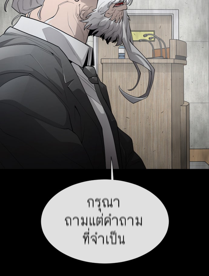 ยุคแห่งยอดมนุษย์ - หน้า 69