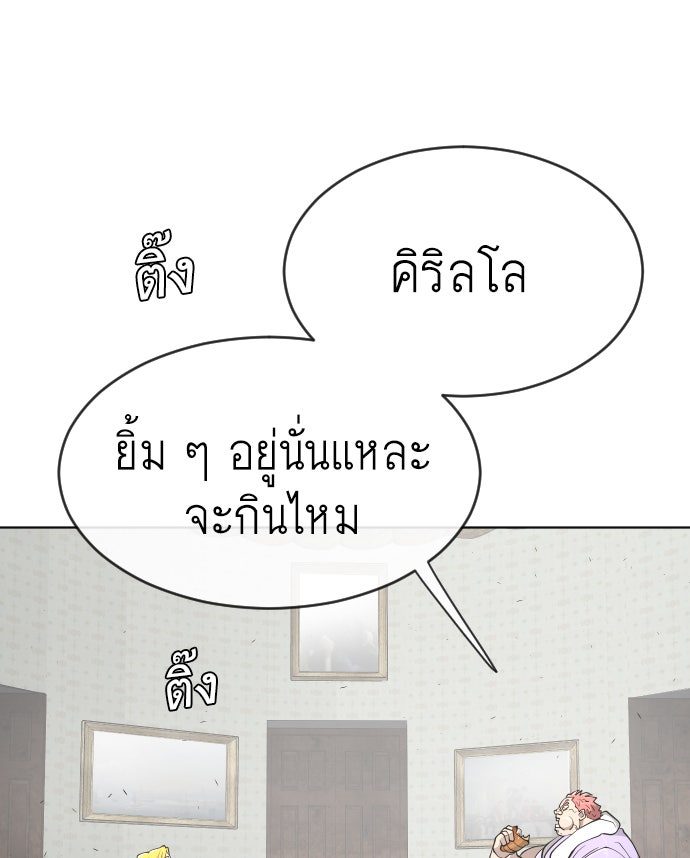 ยุคแห่งยอดมนุษย์ - หน้า 72