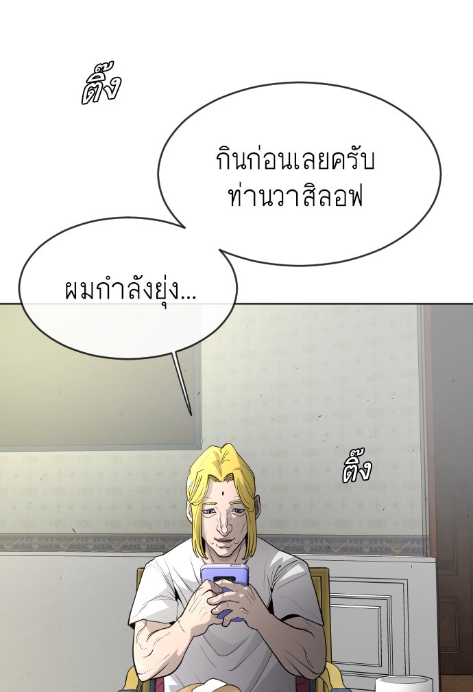 ยุคแห่งยอดมนุษย์ - หน้า 74