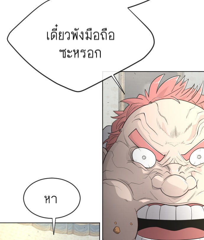 ยุคแห่งยอดมนุษย์ - หน้า 76