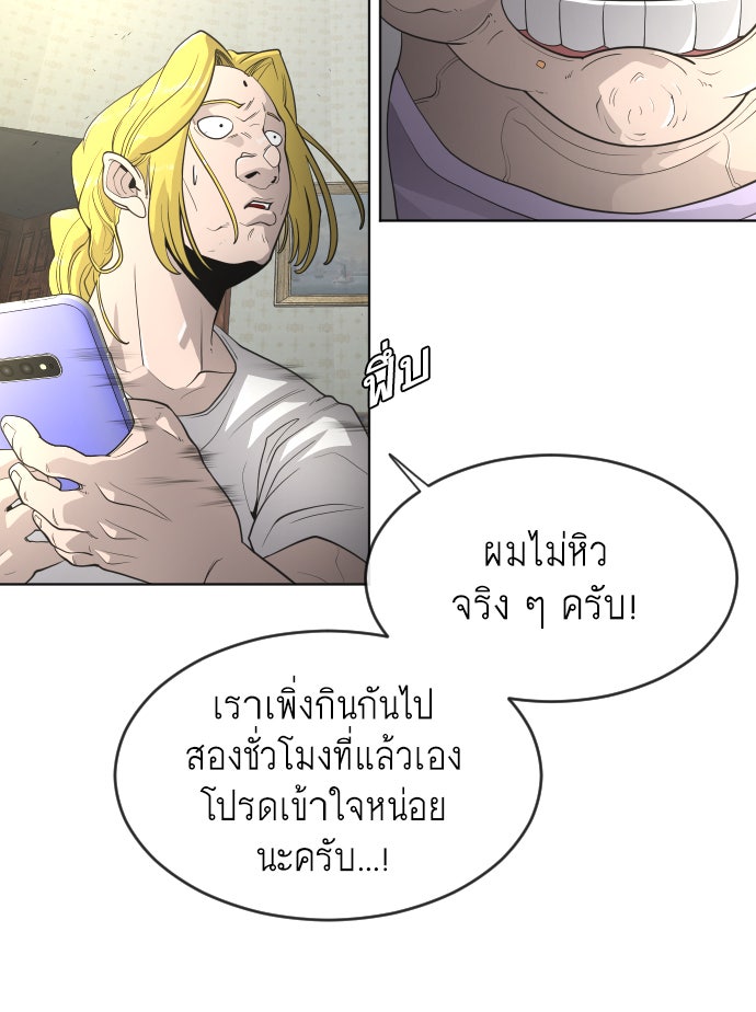 ยุคแห่งยอดมนุษย์ - หน้า 77