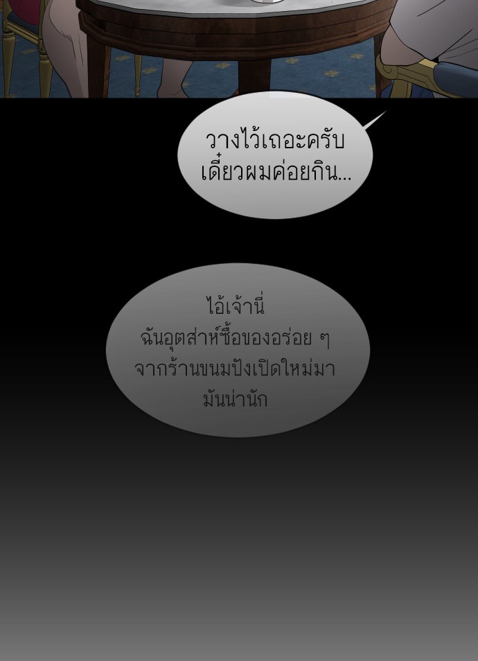 ยุคแห่งยอดมนุษย์ - หน้า 79