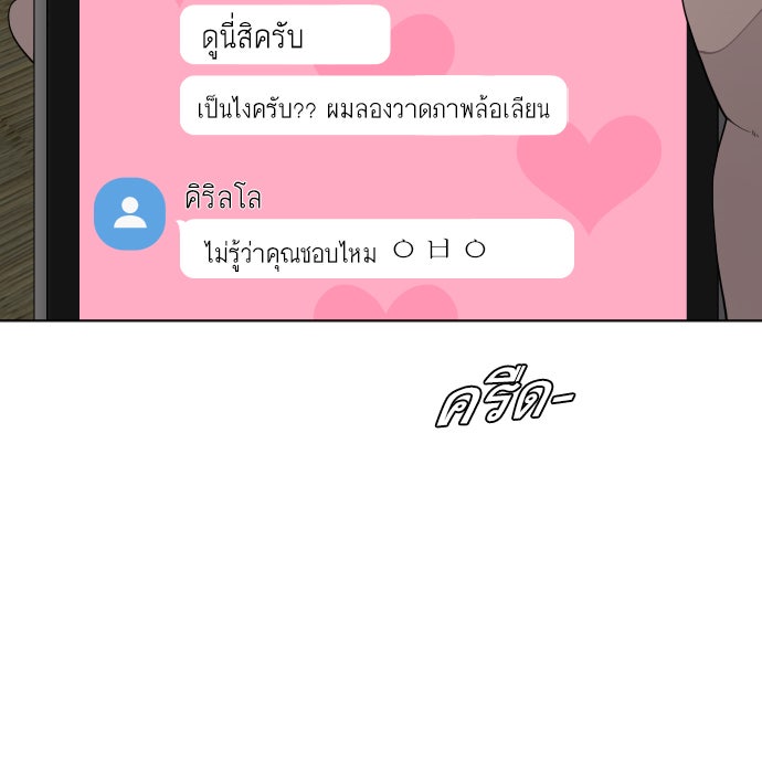 ยุคแห่งยอดมนุษย์ - หน้า 84