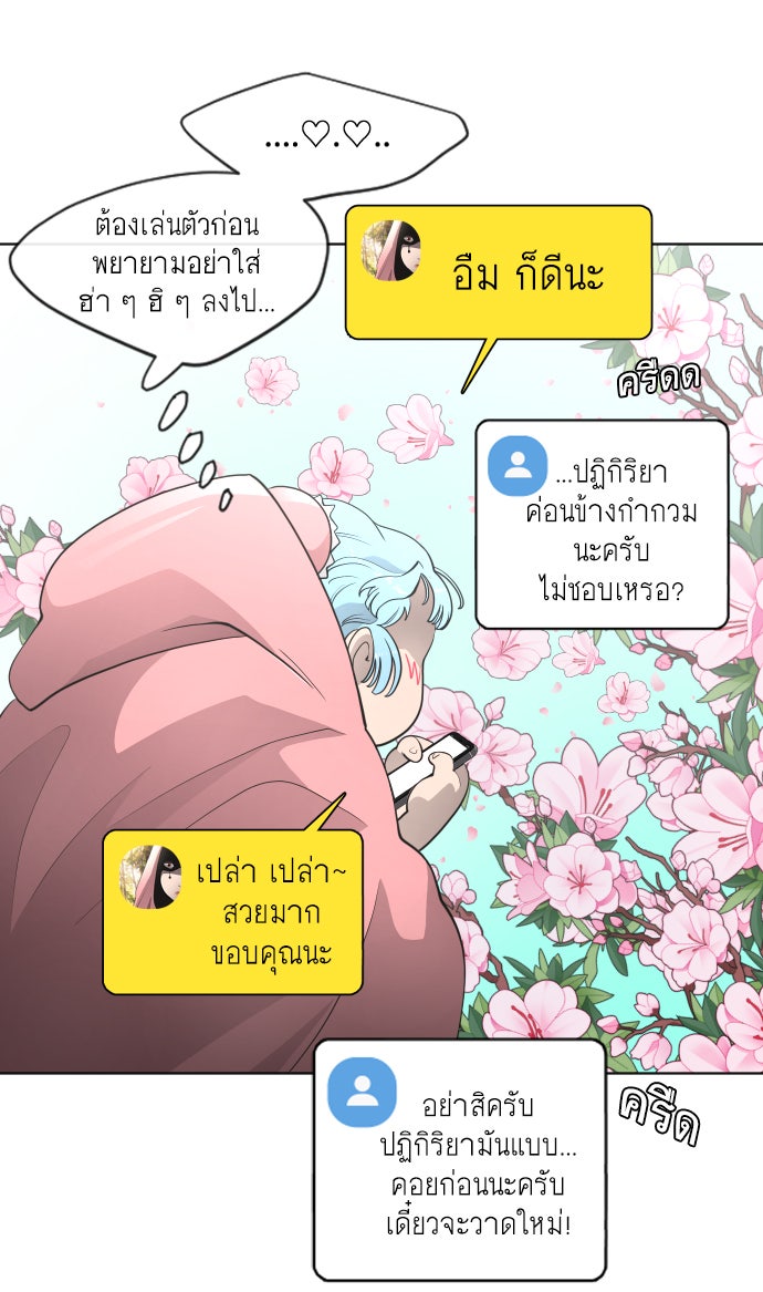 ยุคแห่งยอดมนุษย์ - หน้า 85