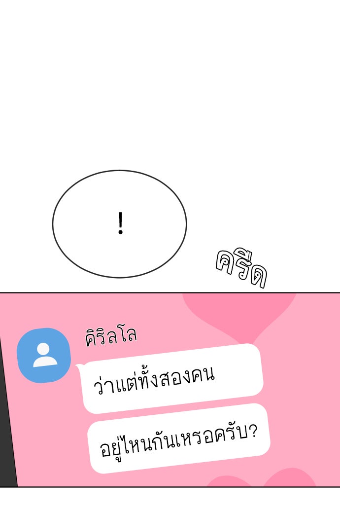 ยุคแห่งยอดมนุษย์ - หน้า 86
