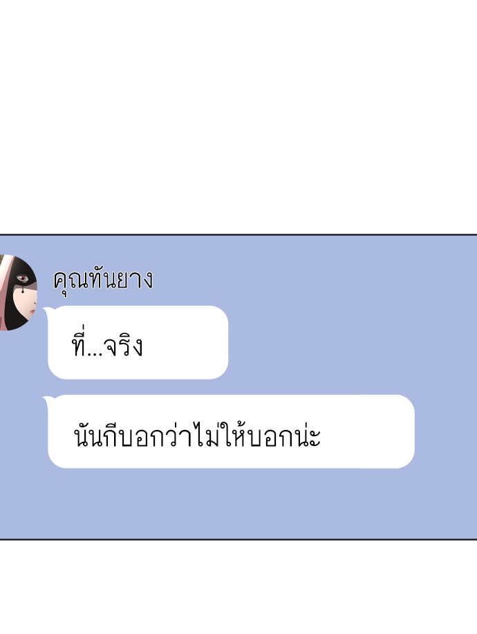 ยุคแห่งยอดมนุษย์ - หน้า 90