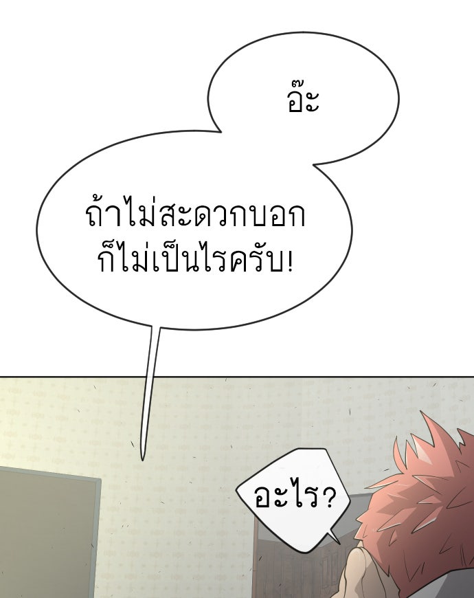 ยุคแห่งยอดมนุษย์ - หน้า 91