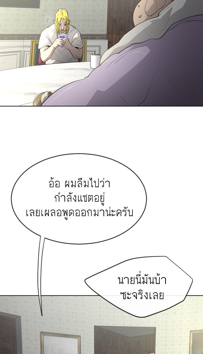 ยุคแห่งยอดมนุษย์ - หน้า 92