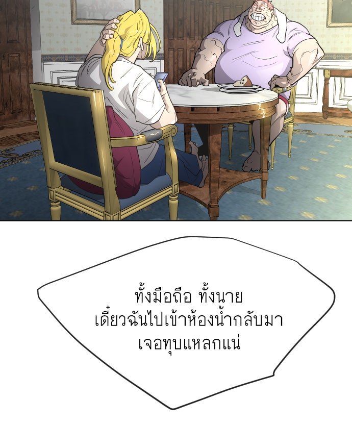 ยุคแห่งยอดมนุษย์ - หน้า 93