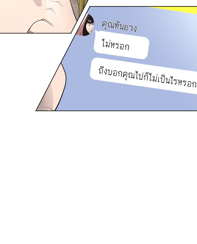 ยุคแห่งยอดมนุษย์ - หน้า 95